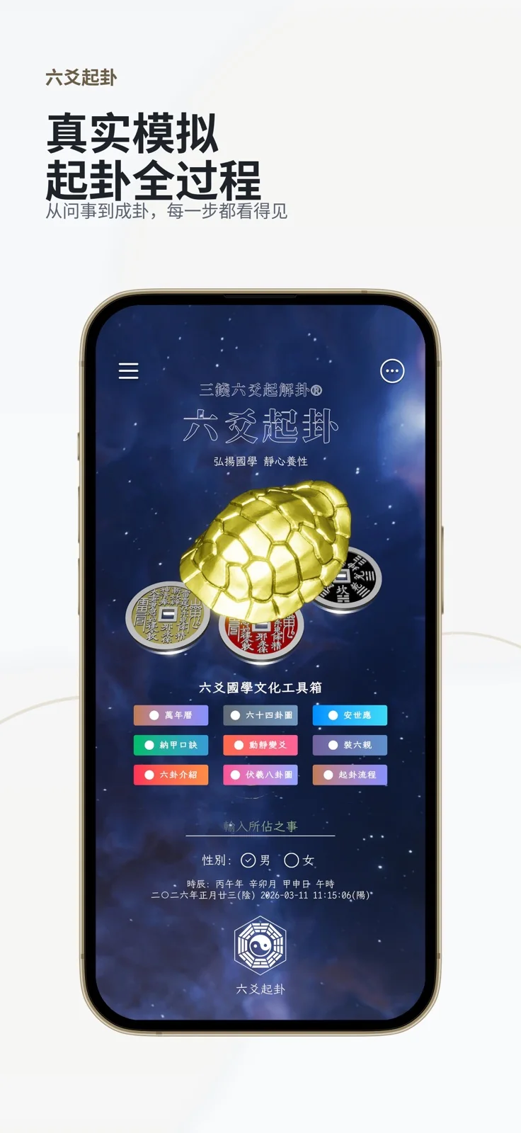 六爻起卦: 三钱起卦模拟