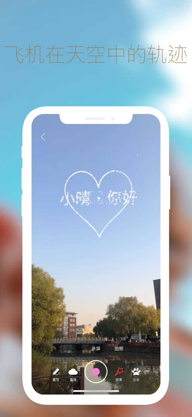 晴书相机: 天空中的 AR 文字